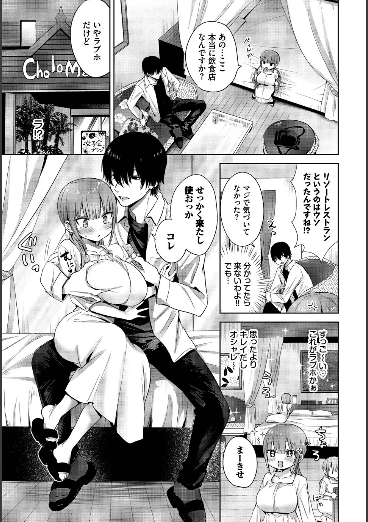 COMIC BAVEL SPECIAL COLLECTION(コミックバベル スペシャルコレクション)VOL73 21ページ