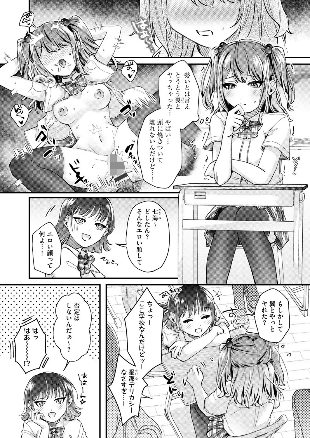 七海ちゃんは幼なじみにハメられたい 〜あたしを今すぐ抱きなさい！〜【第2話】 3ページ