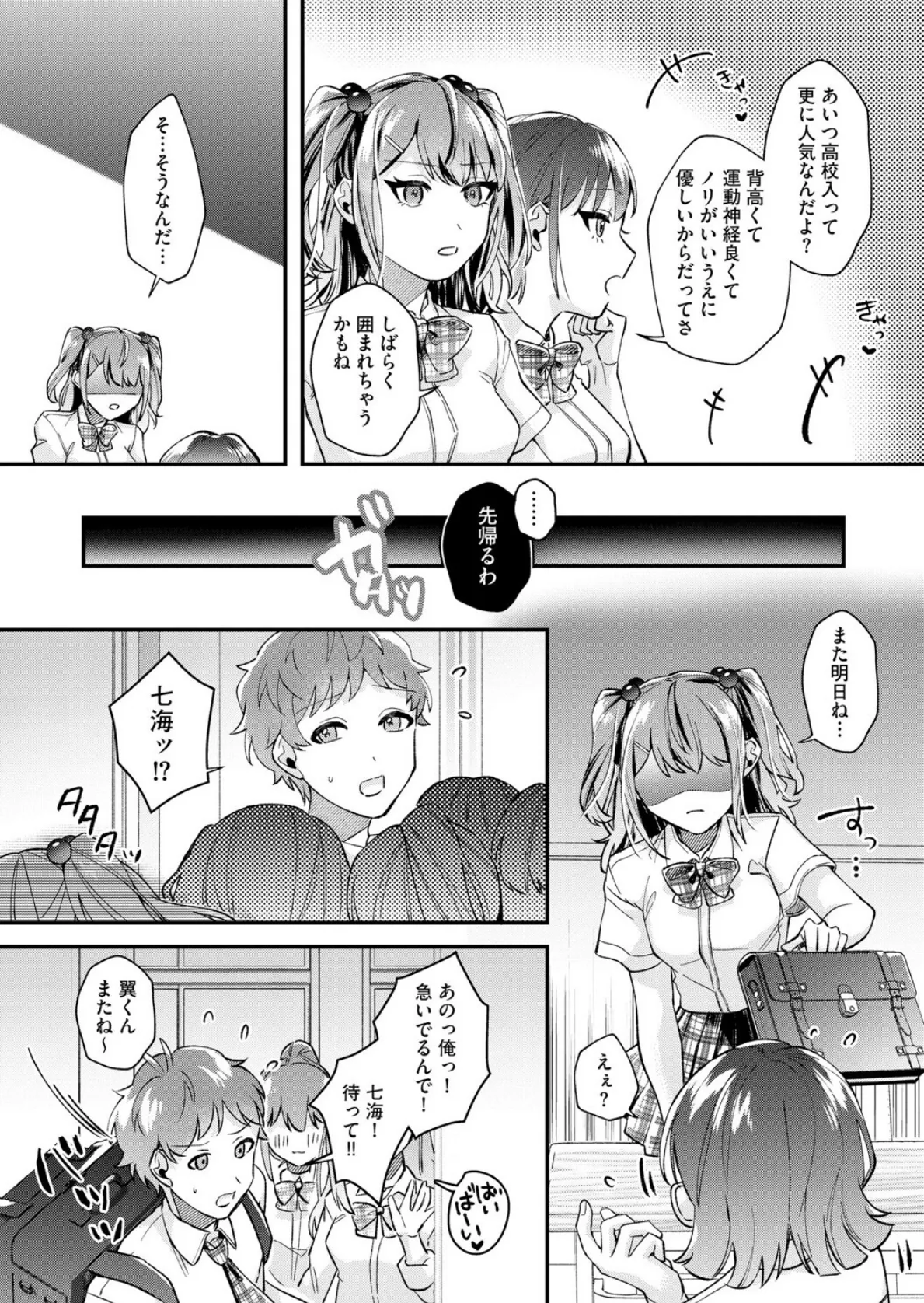 七海ちゃんは幼なじみにハメられたい 〜あたしを今すぐ抱きなさい！〜【第2話】 5ページ