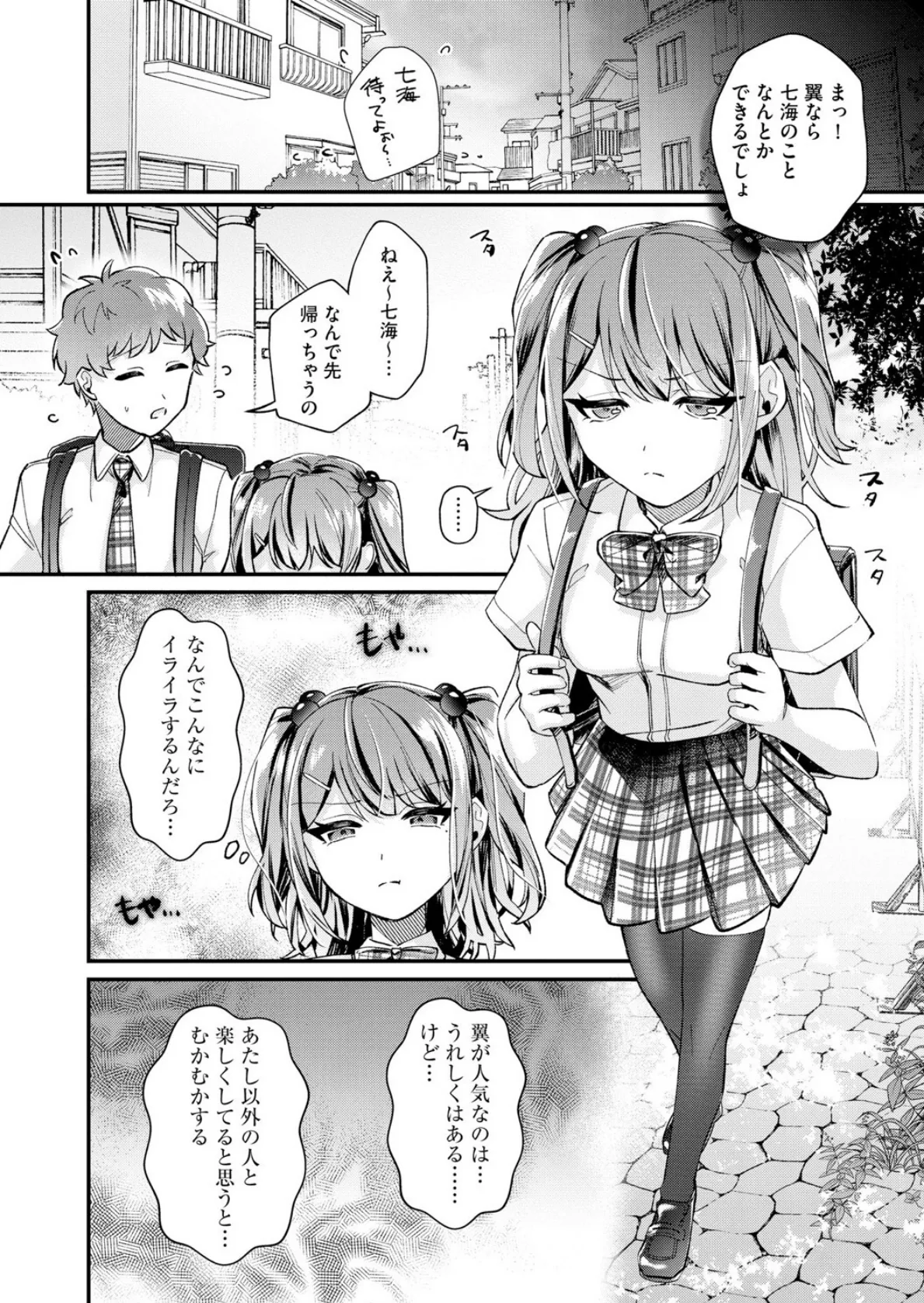 七海ちゃんは幼なじみにハメられたい 〜あたしを今すぐ抱きなさい！〜【第2話】 6ページ
