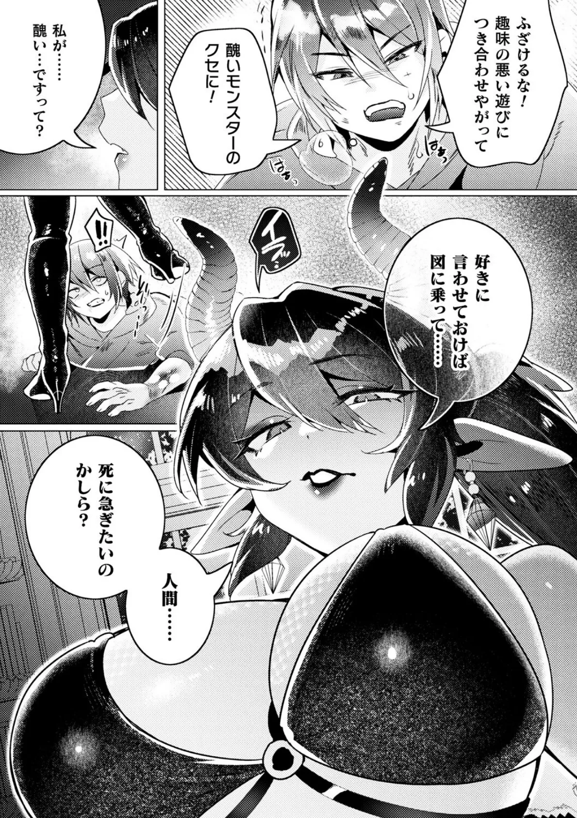 デナヘイト様とお呼びなさい【単話】 3ページ