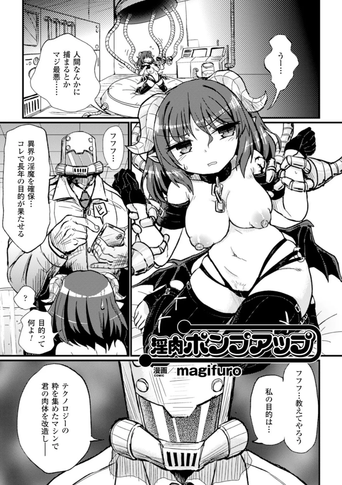 二次元コミックマガジン 性器拡張強●アクメ！ Vol.1 15ページ