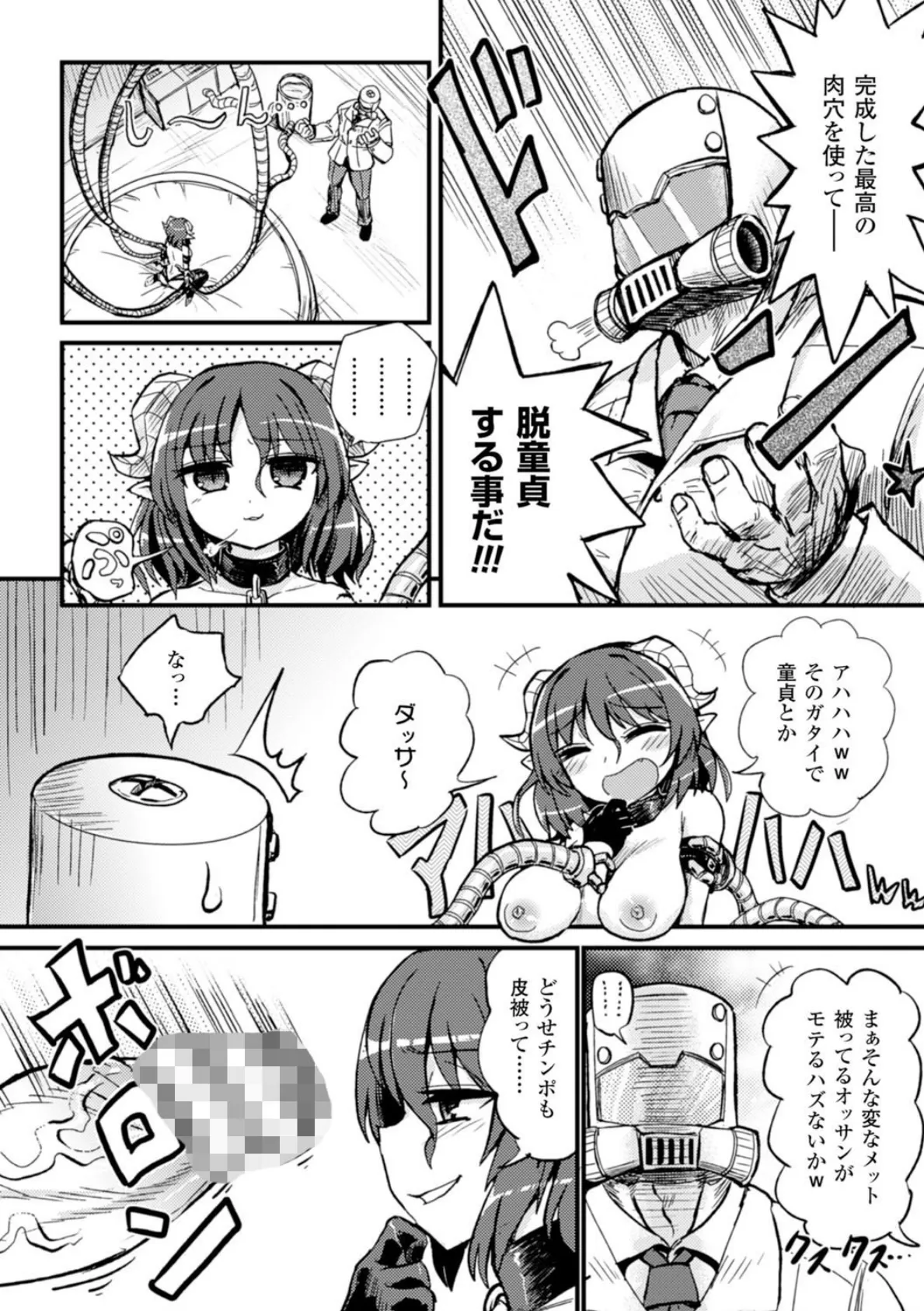 二次元コミックマガジン 性器拡張強●アクメ！ Vol.1 16ページ