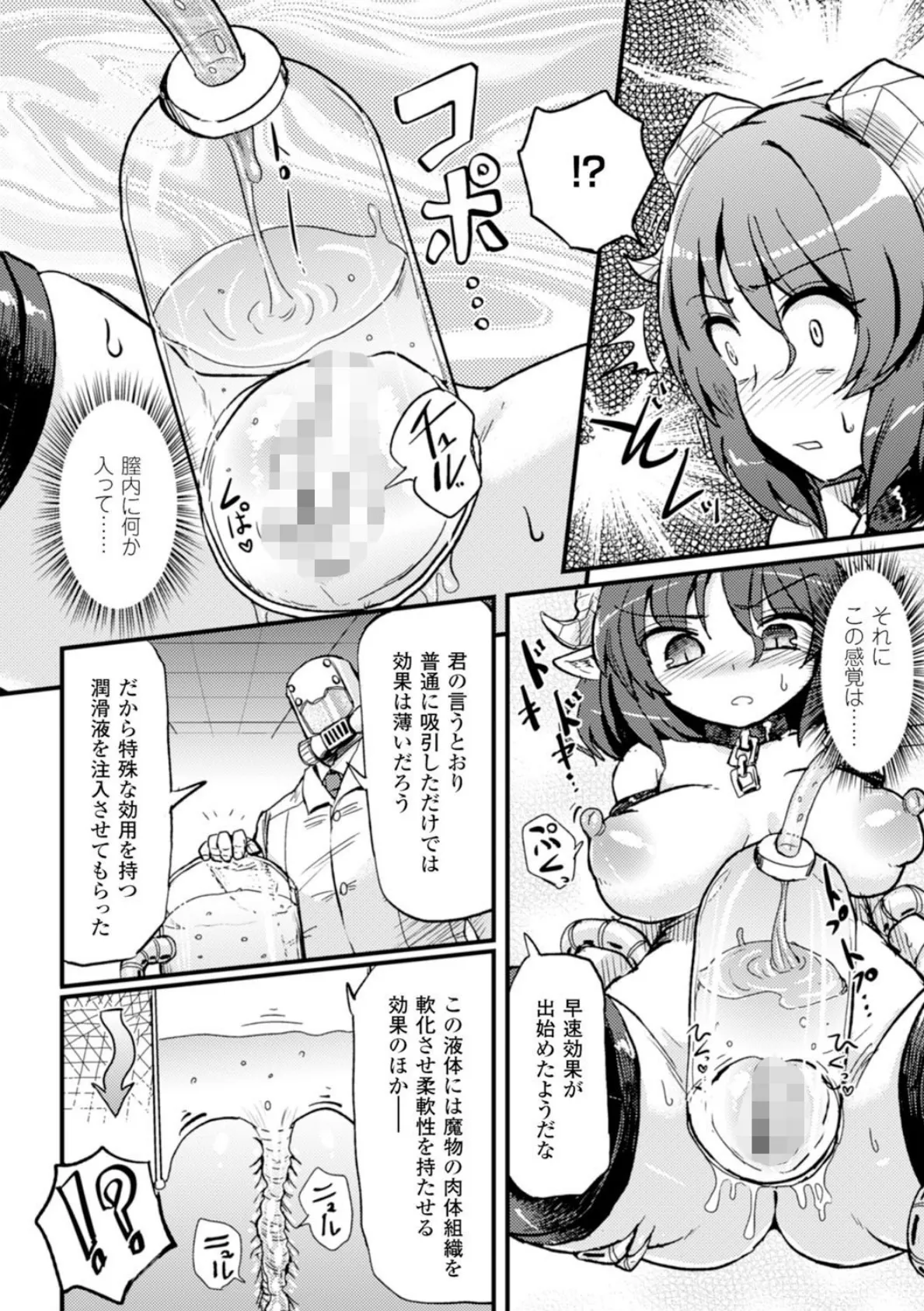 二次元コミックマガジン 性器拡張強●アクメ！ Vol.1 20ページ