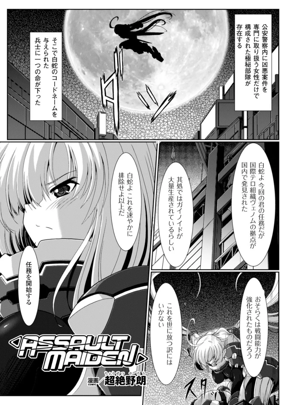 二次元コミックマガジン 性器拡張強●アクメ！ Vol.1 21ページ