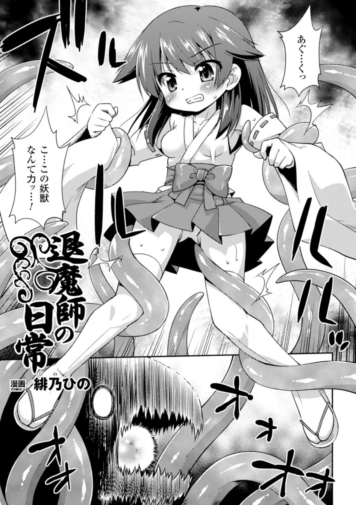 二次元コミックマガジン 性器拡張強●アクメ！ Vol.1 9ページ