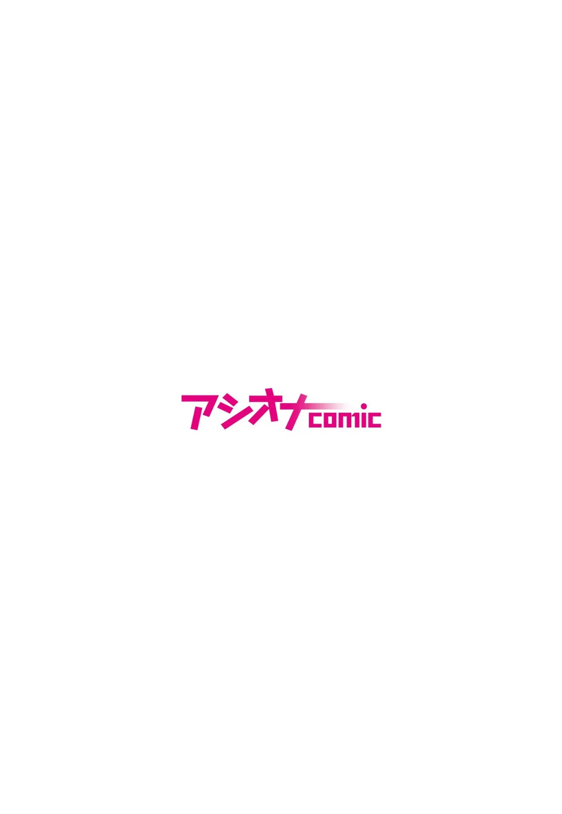 彼氏じゃ聞けない清楚彼女のオホ声（2） 2ページ