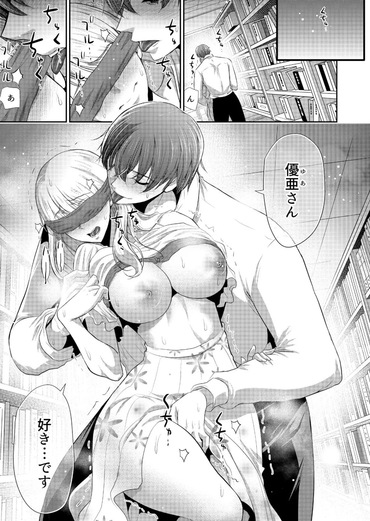 抱かれたいと思ってた後輩が激ヤバ執着男子でした【R18版】（3） 3ページ