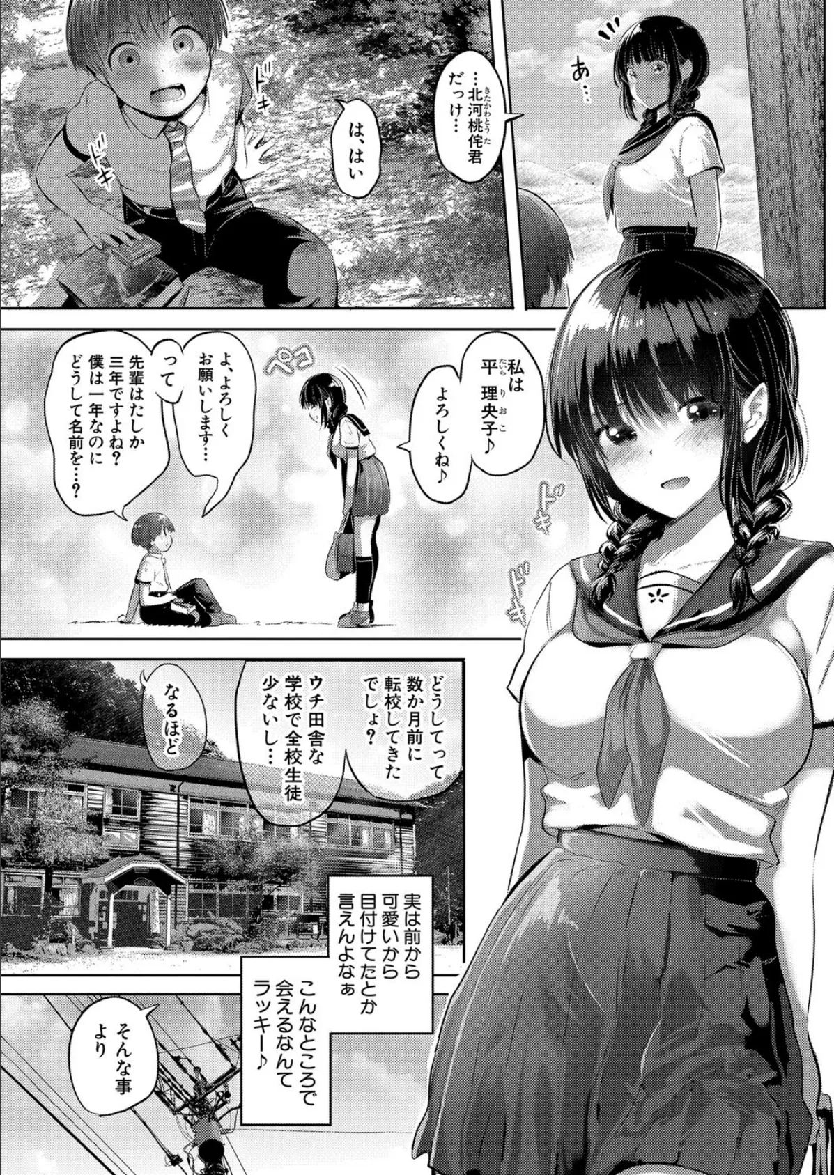 夏の秘密は唐突に… 3ページ