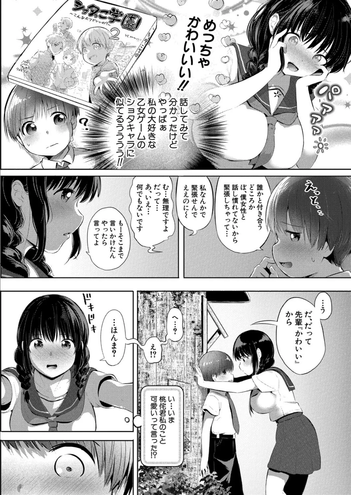 夏の秘密は唐突に… 6ページ