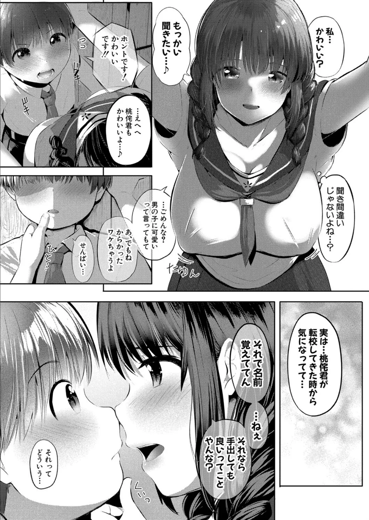 夏の秘密は唐突に… 7ページ