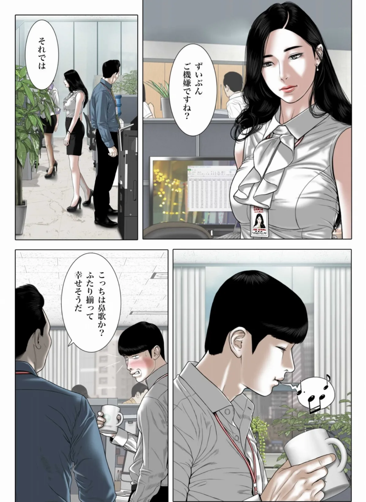 美しさには理由がある 12 4ページ