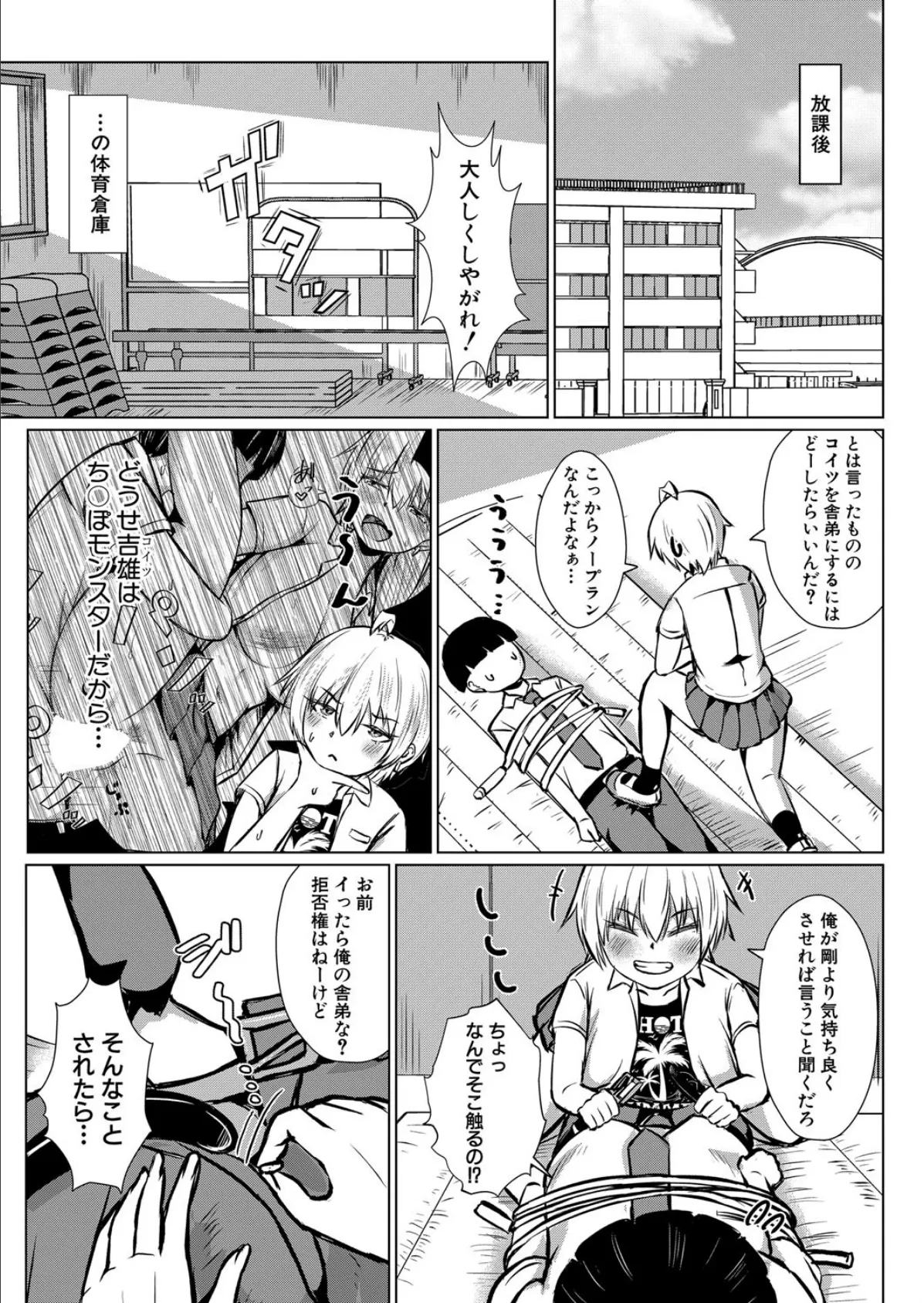 TS強気なあの子2 8ページ