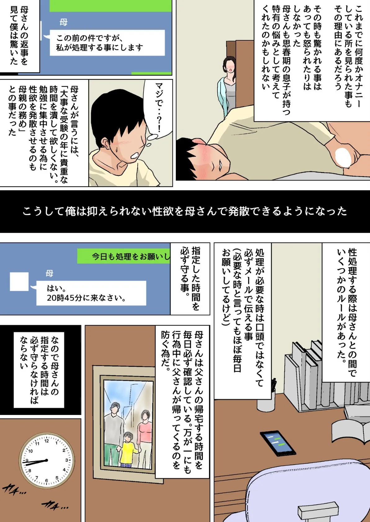 毎日お母さんで性欲処理！ 完全版1 7ページ