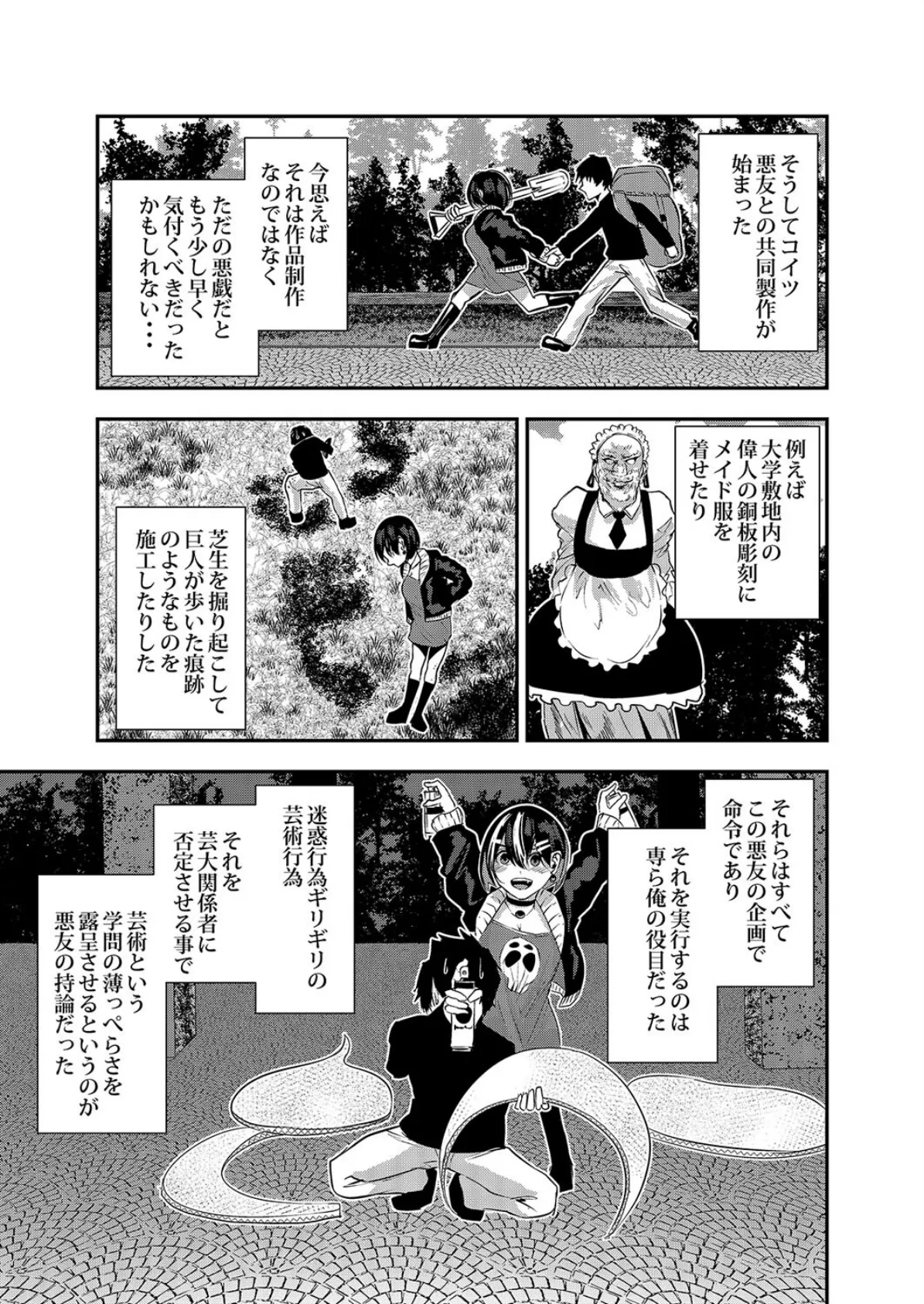 悪友に告白したらデレデレになった(1) 7ページ