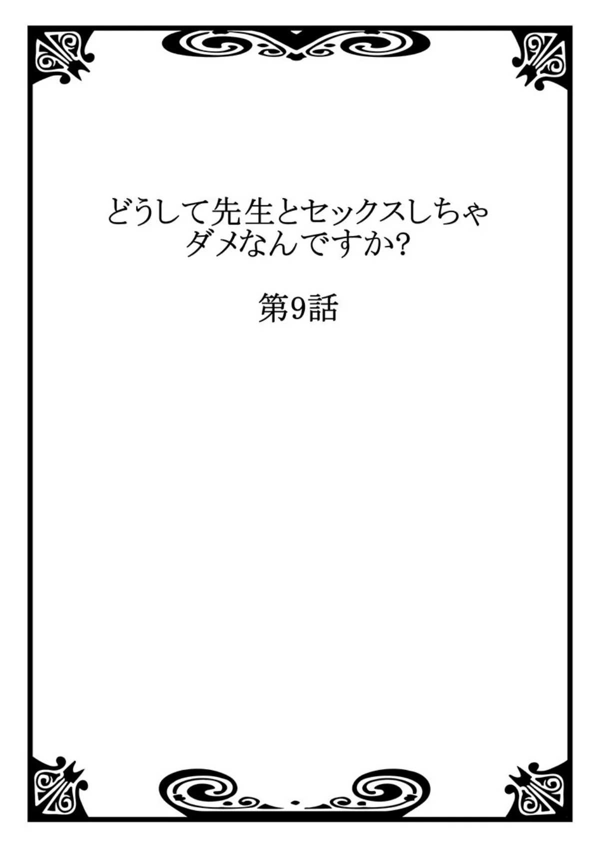 どうして先生とセックスしちゃダメなんですか？ 5 2ページ