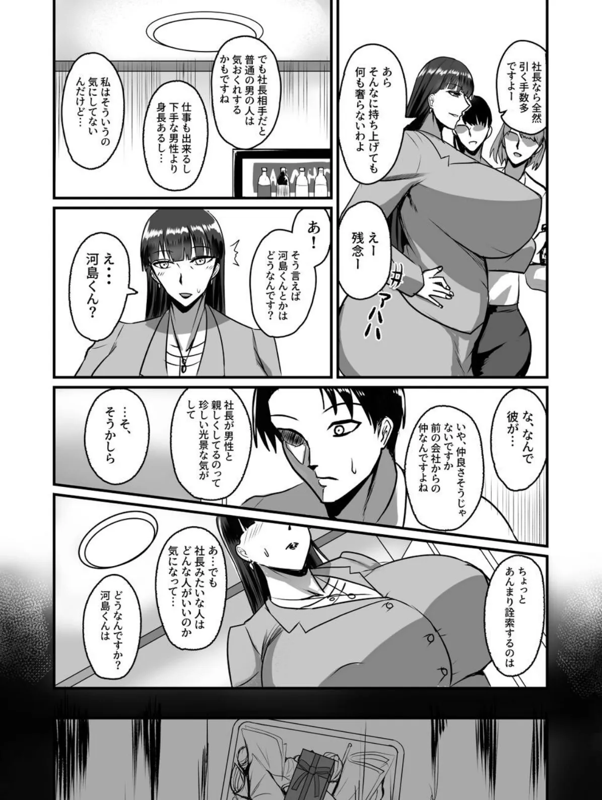 自称男要らずの女上司が俺をオカズにしていたので。【白抜き版】 1 7ページ