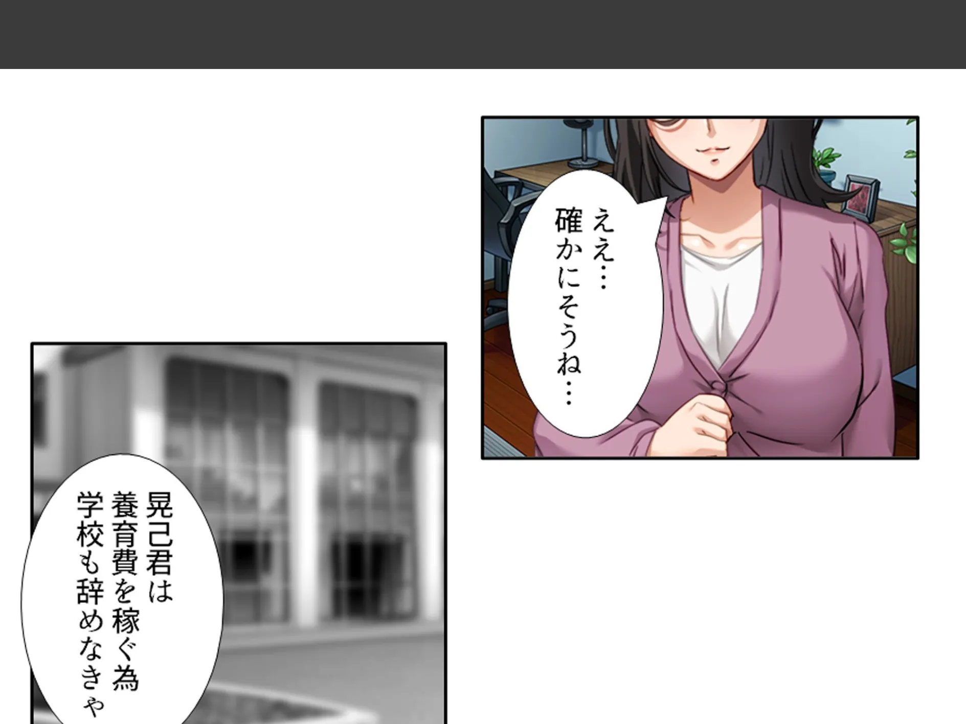 三つ巴の禁断恋愛 〜僕の初エッチは彼女のママだった！〜 第5巻 9ページ