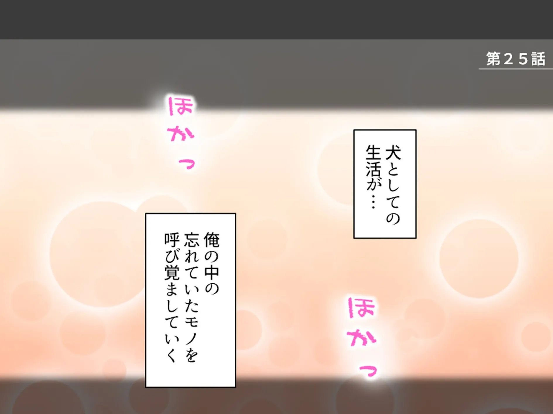 おじさん犬になりなよ♪ 〜無邪気な笑顔でエッチなお世話！幸せ飼い犬生活！〜 第9巻 3ページ