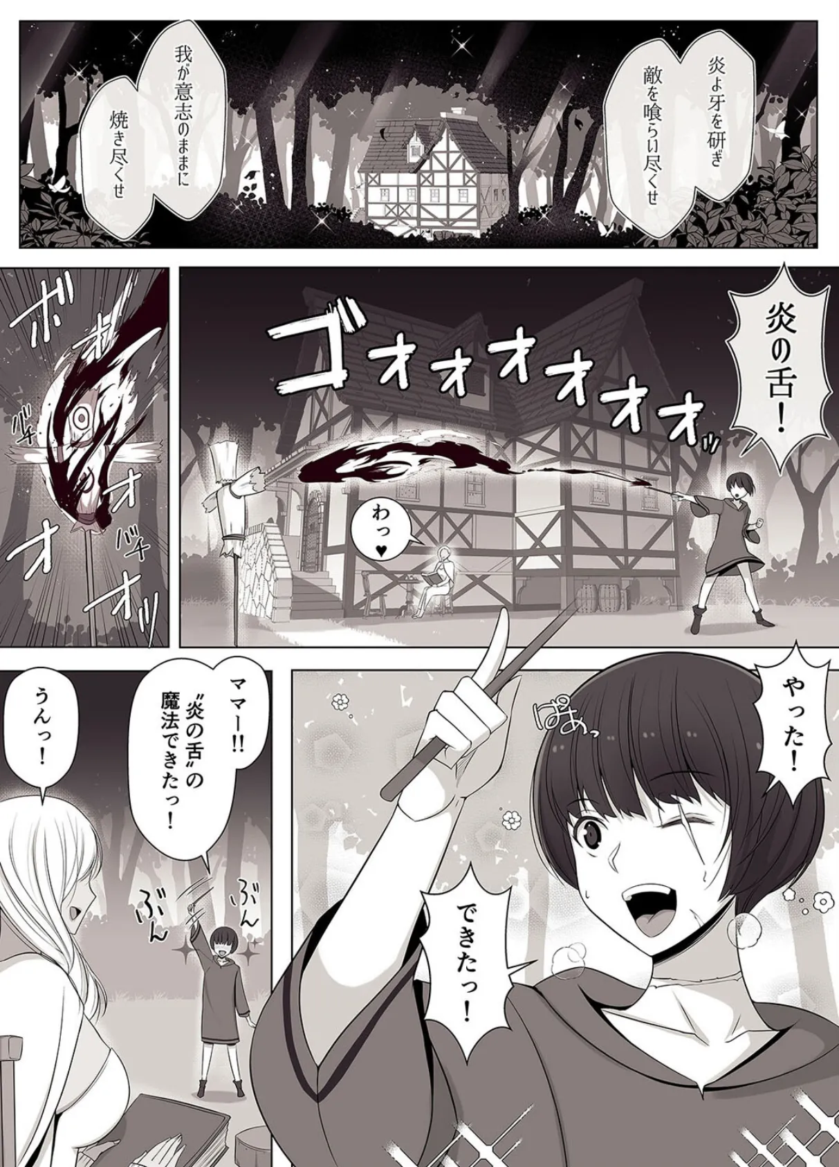 魔女の呪いは永遠の愛のように（1） 3ページ