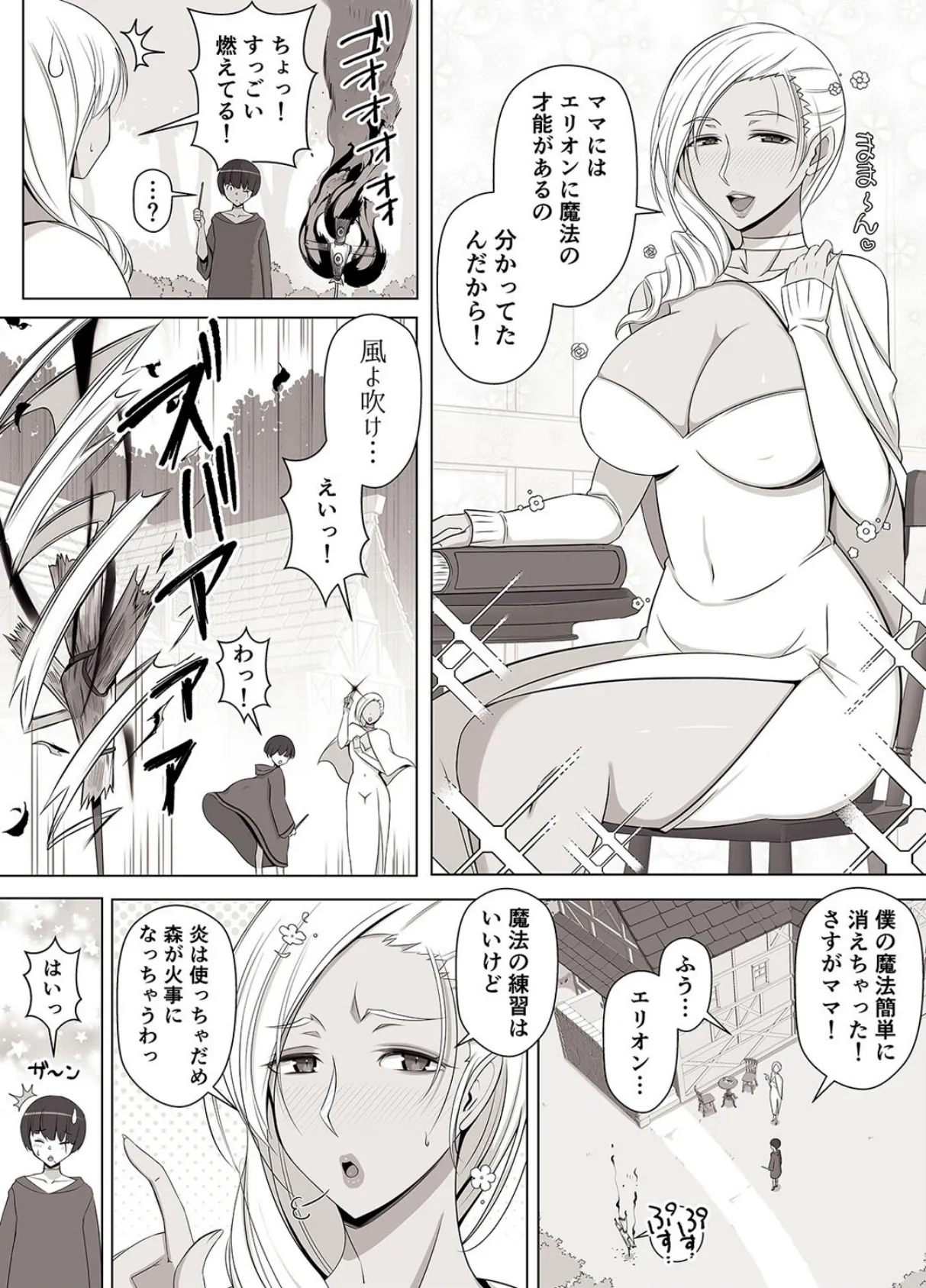 魔女の呪いは永遠の愛のように（1） 4ページ