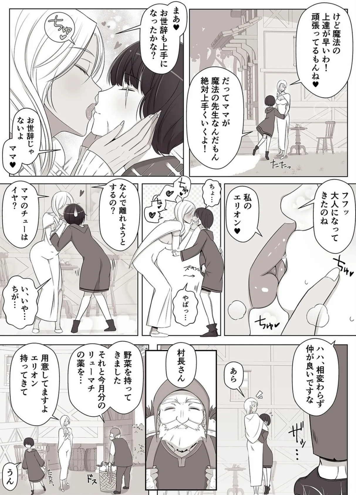 魔女の呪いは永遠の愛のように（1） 5ページ