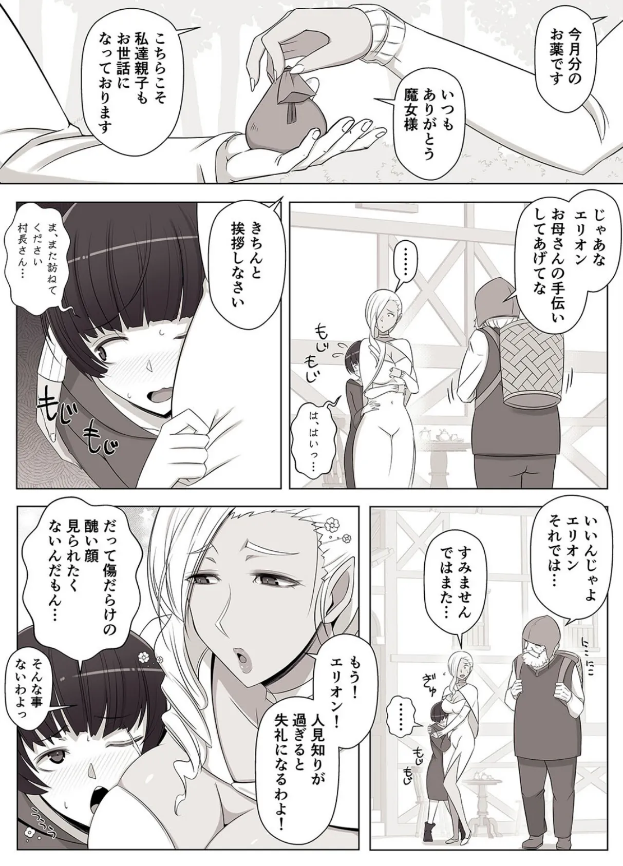 魔女の呪いは永遠の愛のように（1） 6ページ