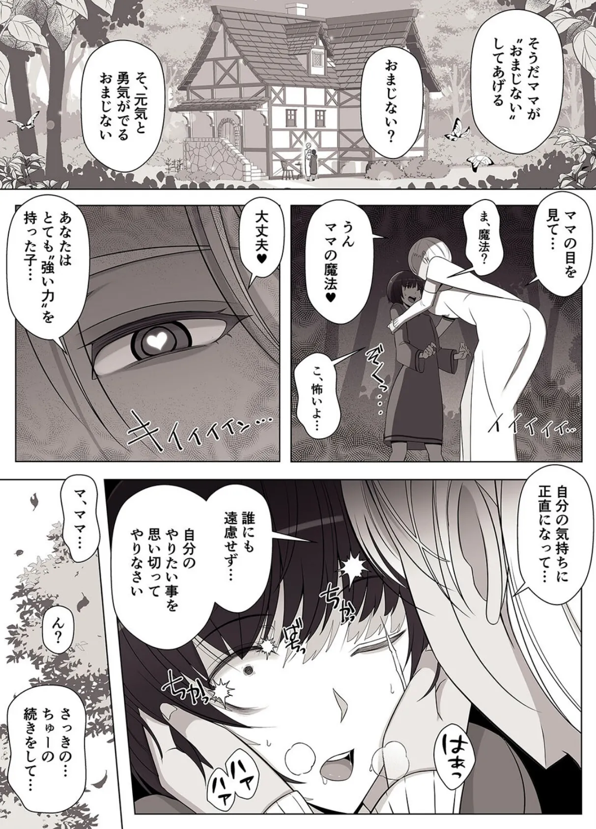 魔女の呪いは永遠の愛のように（1） 7ページ