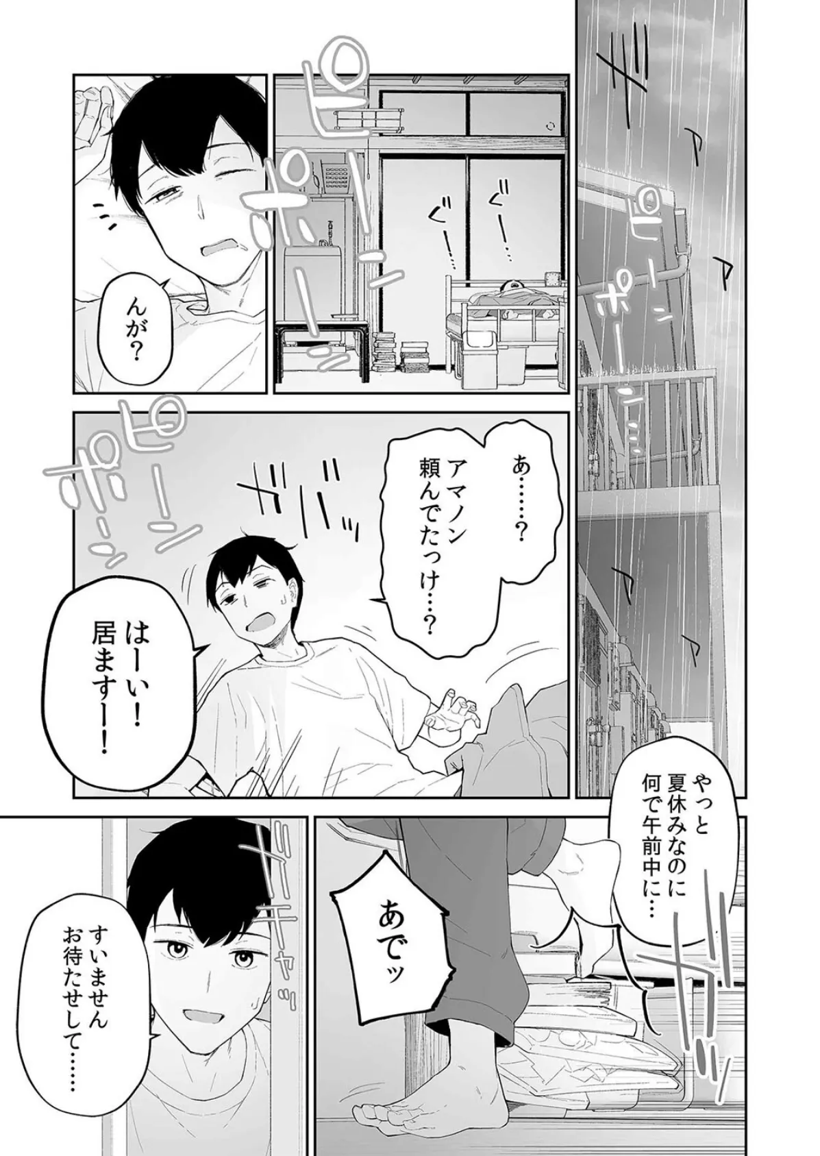 雨の日、先生の家で -ずっとこうしてほしかったから…-（1） 3ページ