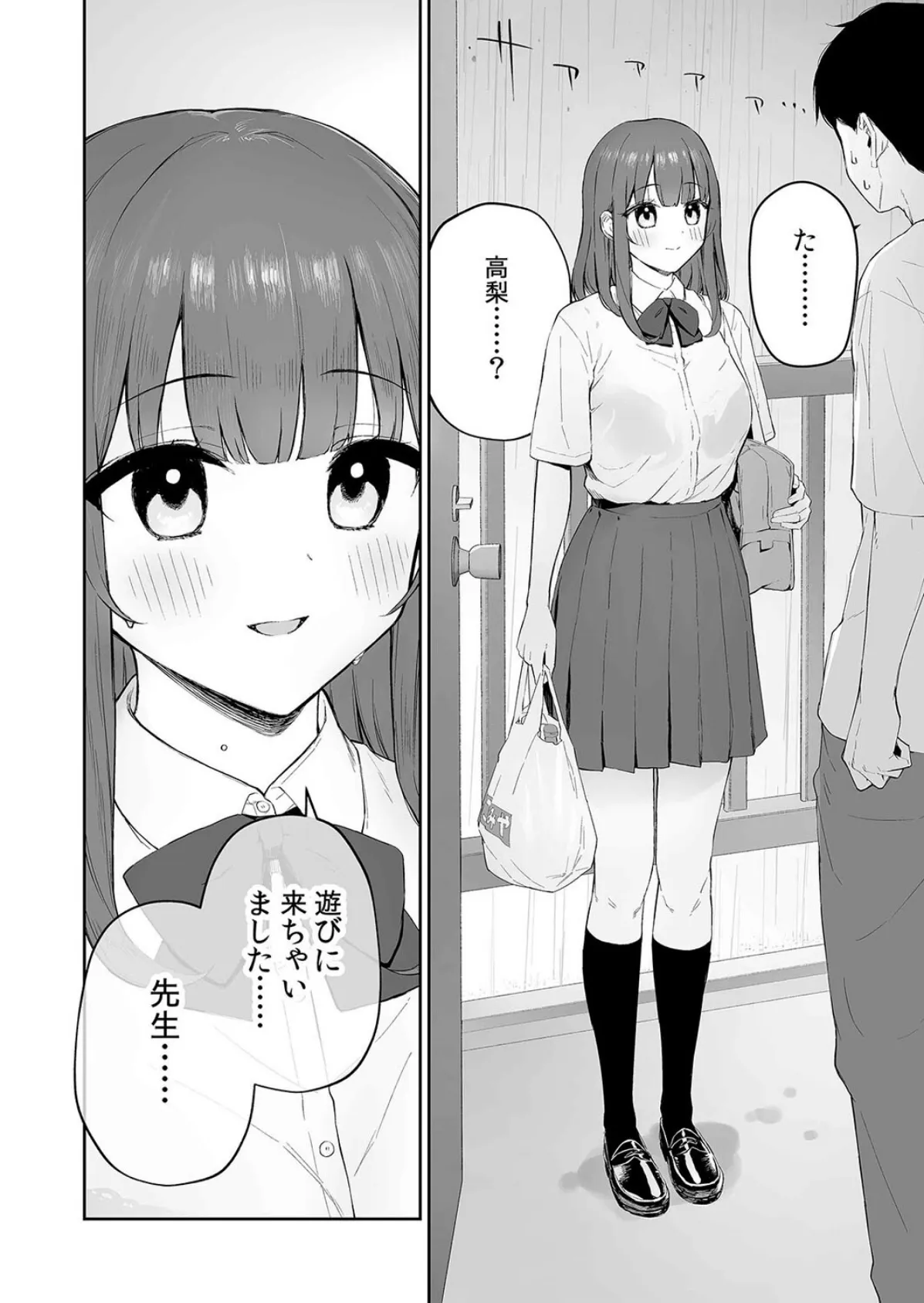 雨の日、先生の家で -ずっとこうしてほしかったから…-（1） 4ページ