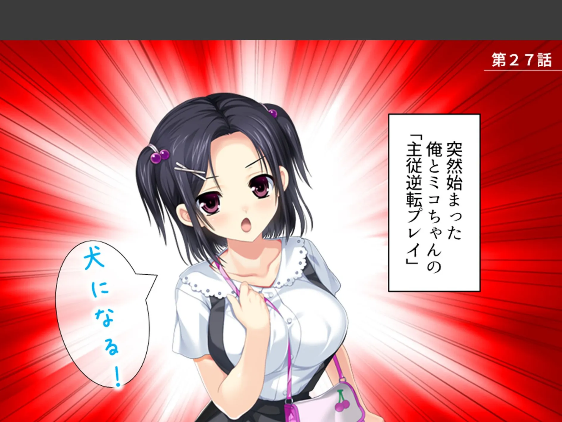 おじさん犬になりなよ♪ 〜無邪気な笑顔でエッチなお世話！幸せ飼い犬生活！〜 （単話） 第27話 3ページ