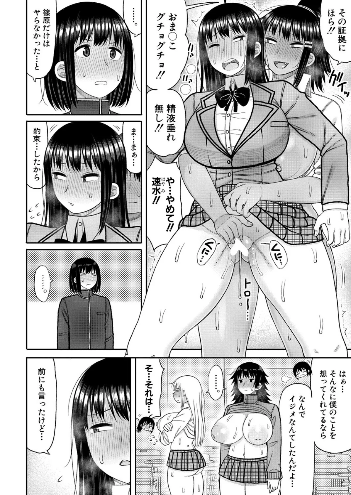 ヒプノはぁれむ【第7話】 2ページ