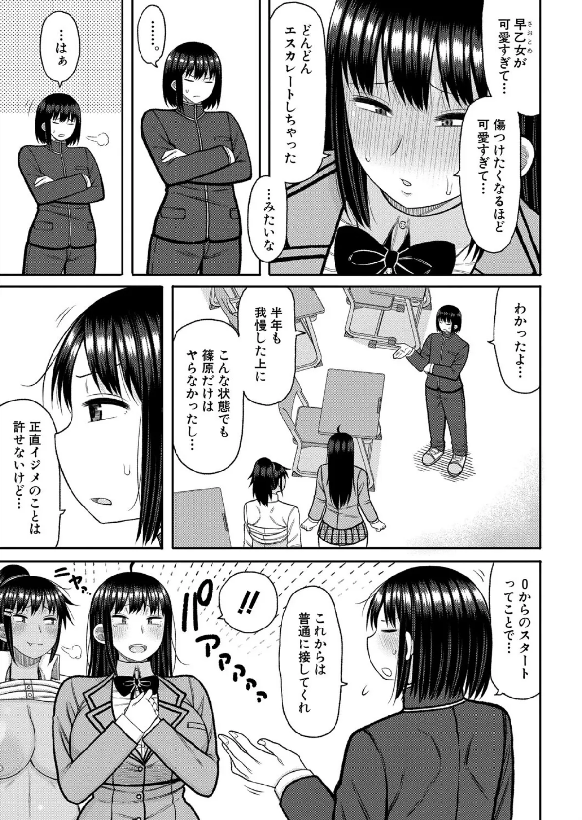 ヒプノはぁれむ【第7話】 3ページ