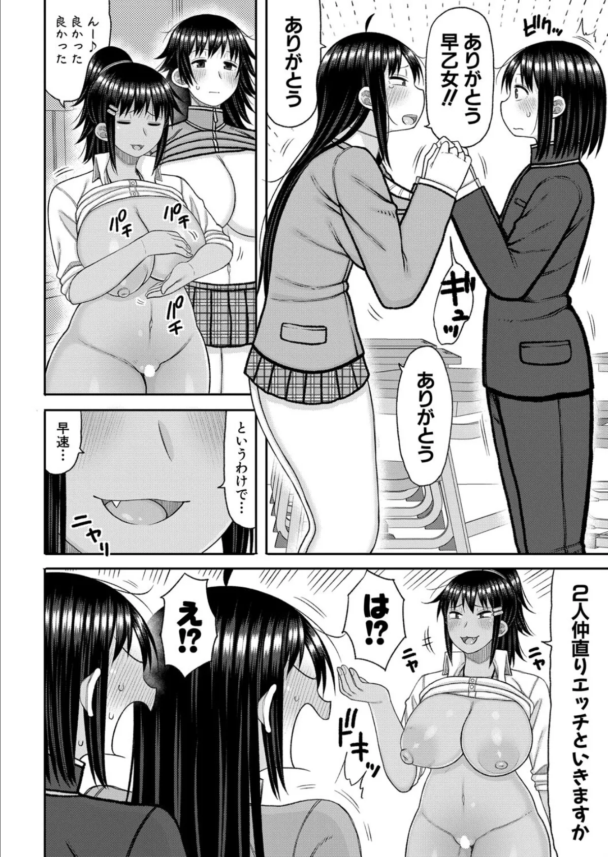 ヒプノはぁれむ【第7話】 4ページ