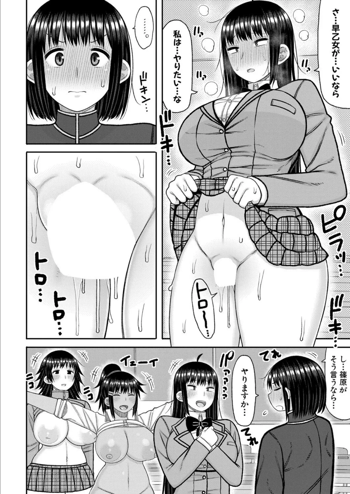 ヒプノはぁれむ【第7話】 6ページ