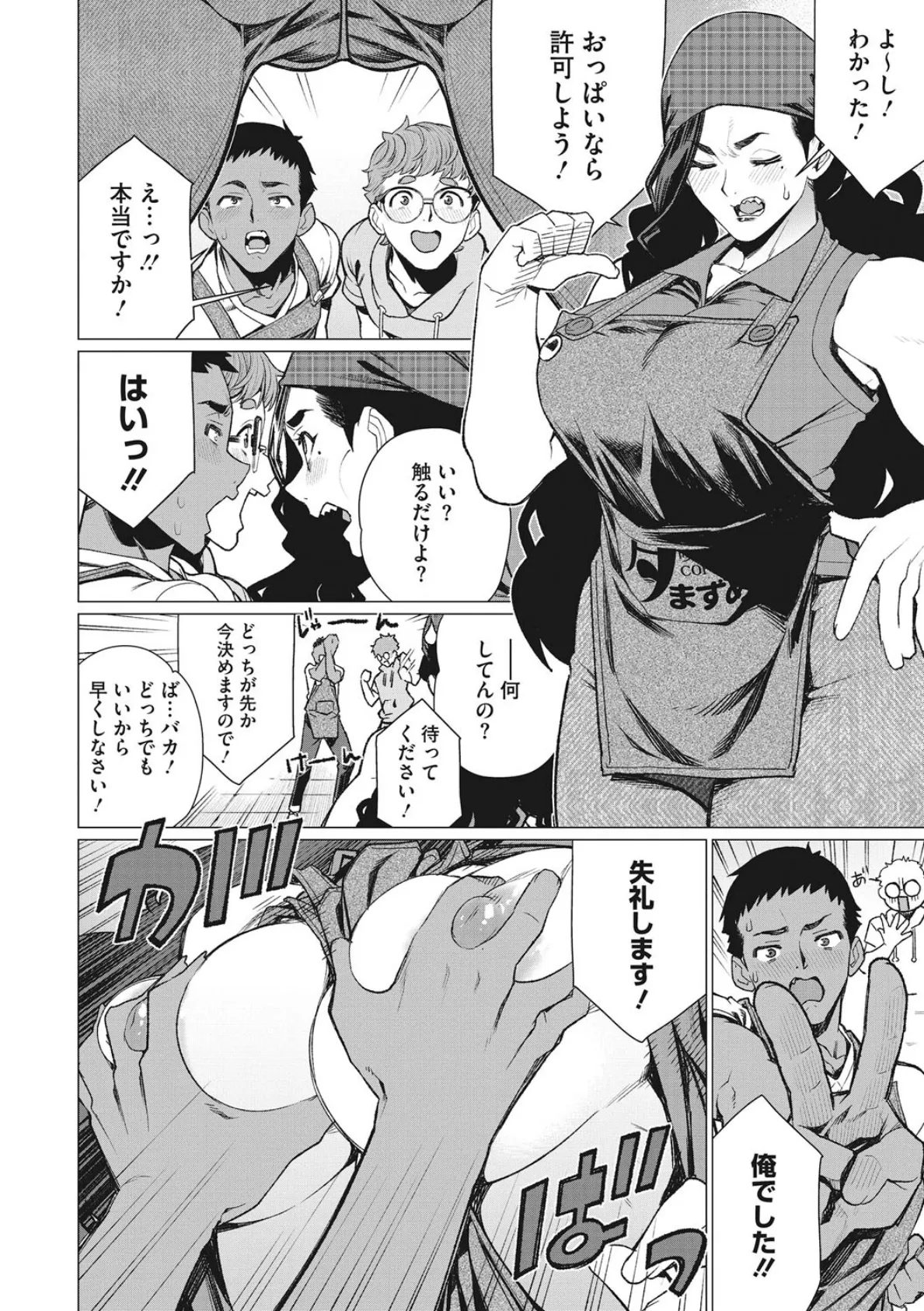 奥様方の淫ボイス 10ページ