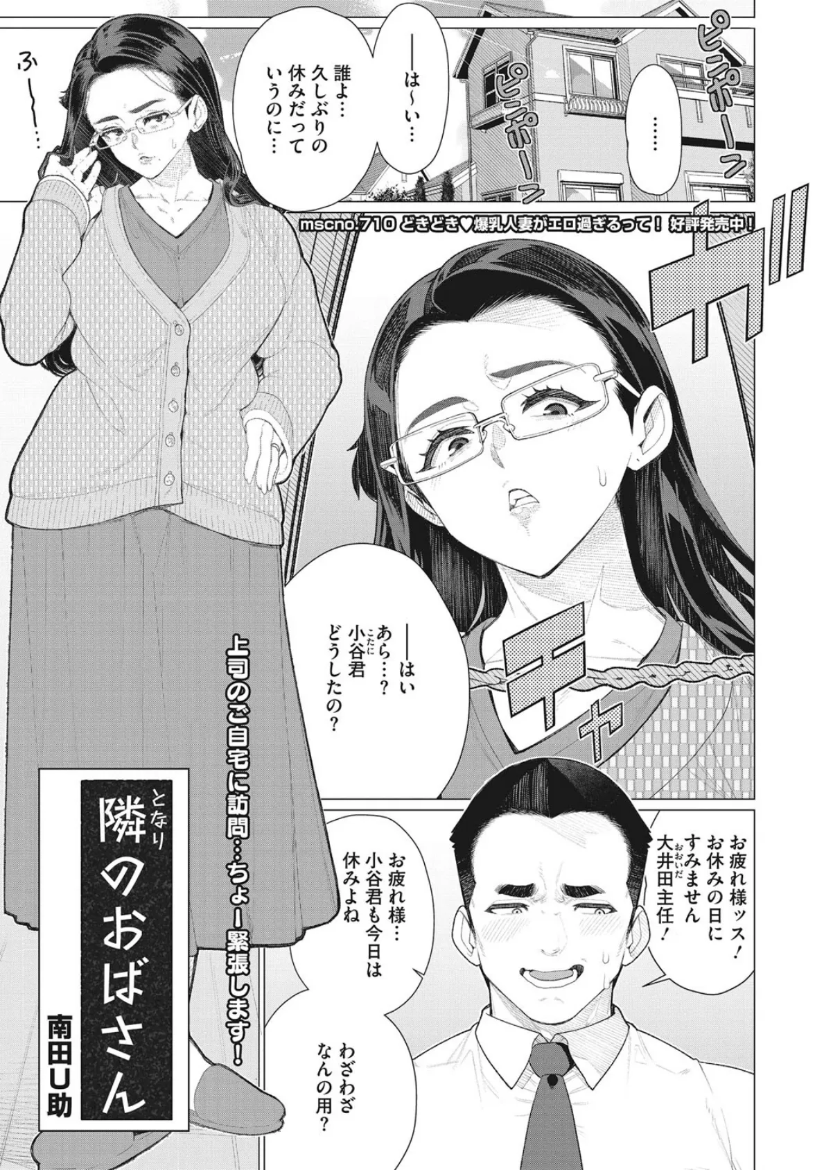 奥様方の淫ボイス 11ページ