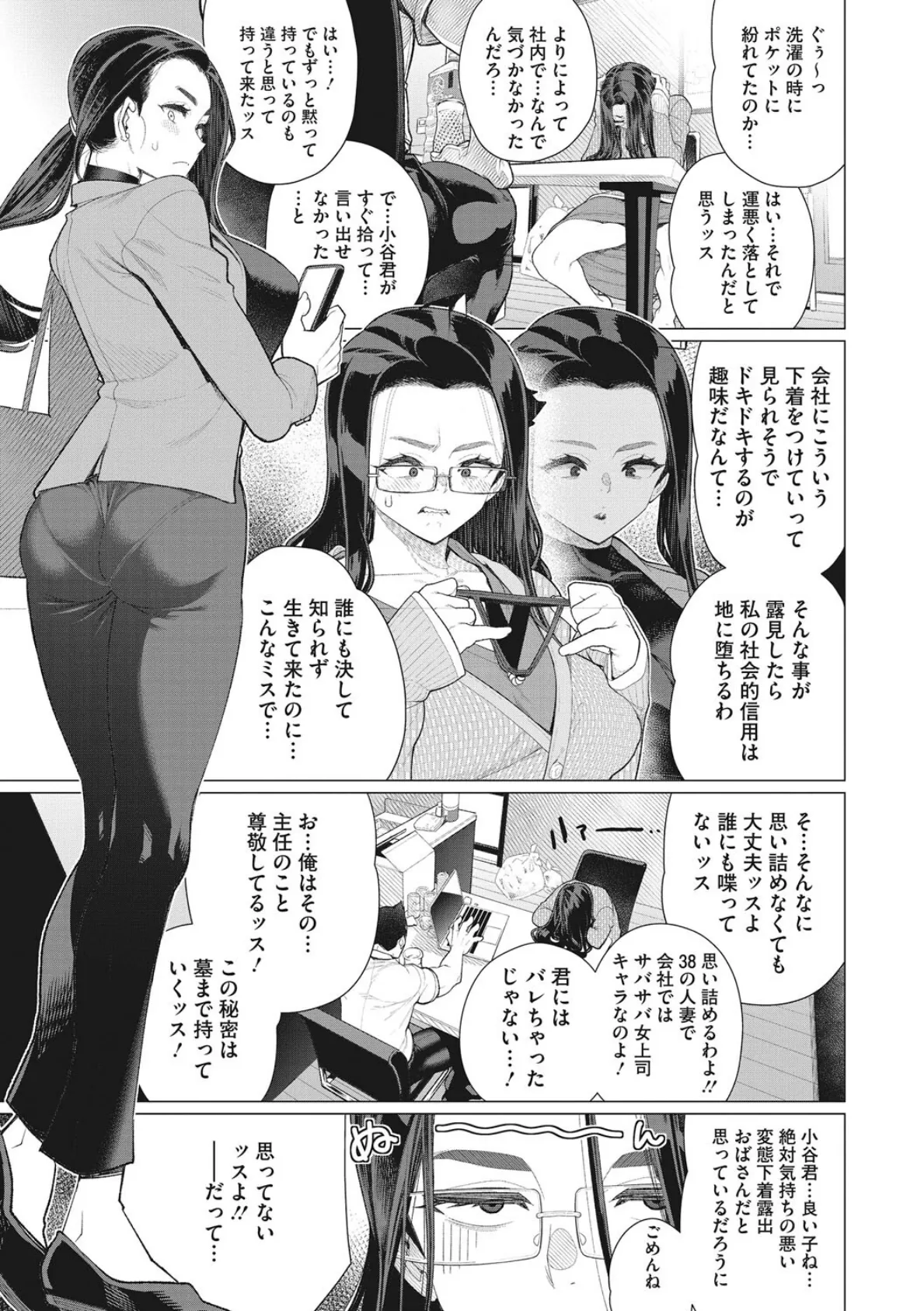奥様方の淫ボイス 13ページ