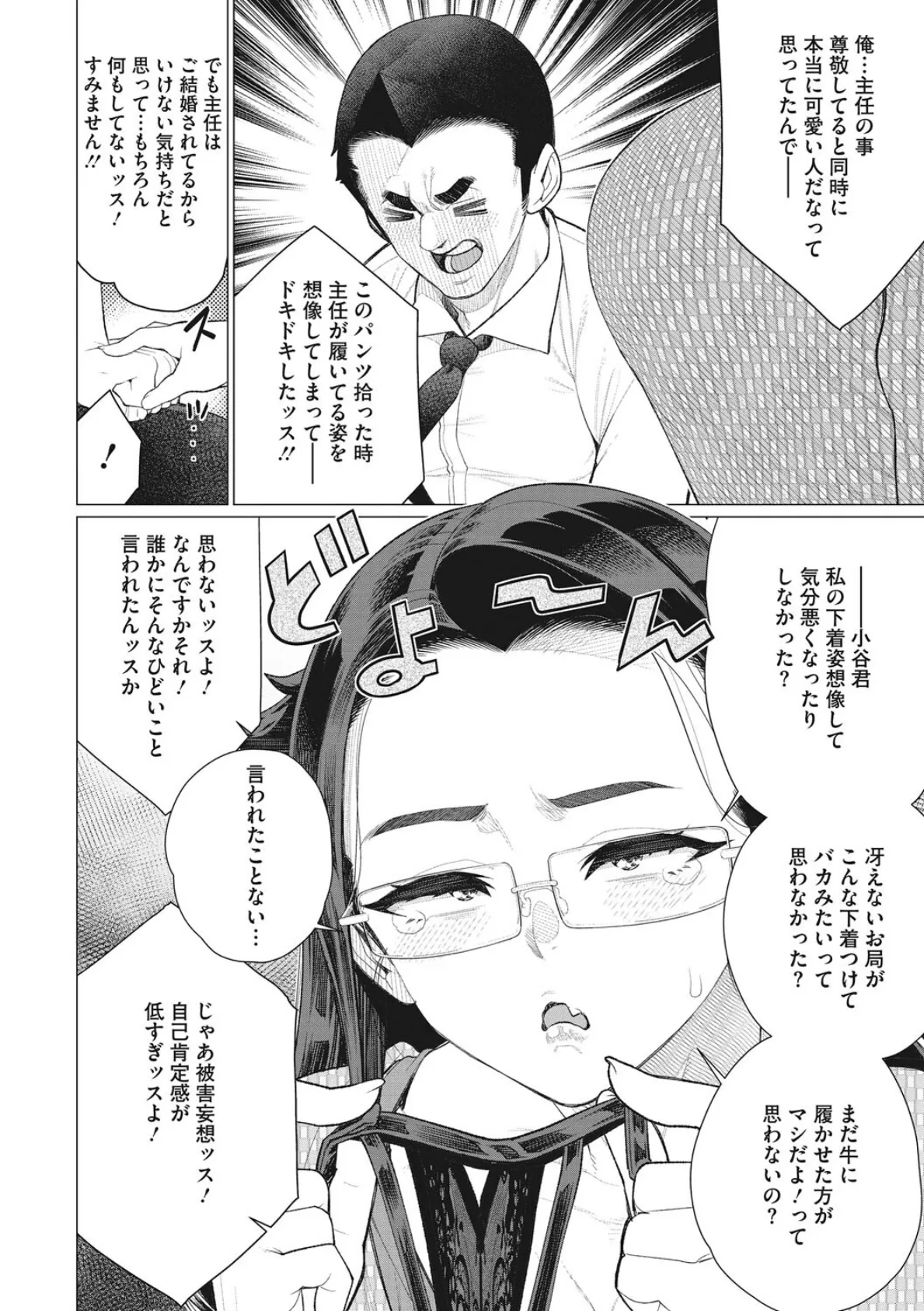 奥様方の淫ボイス 14ページ
