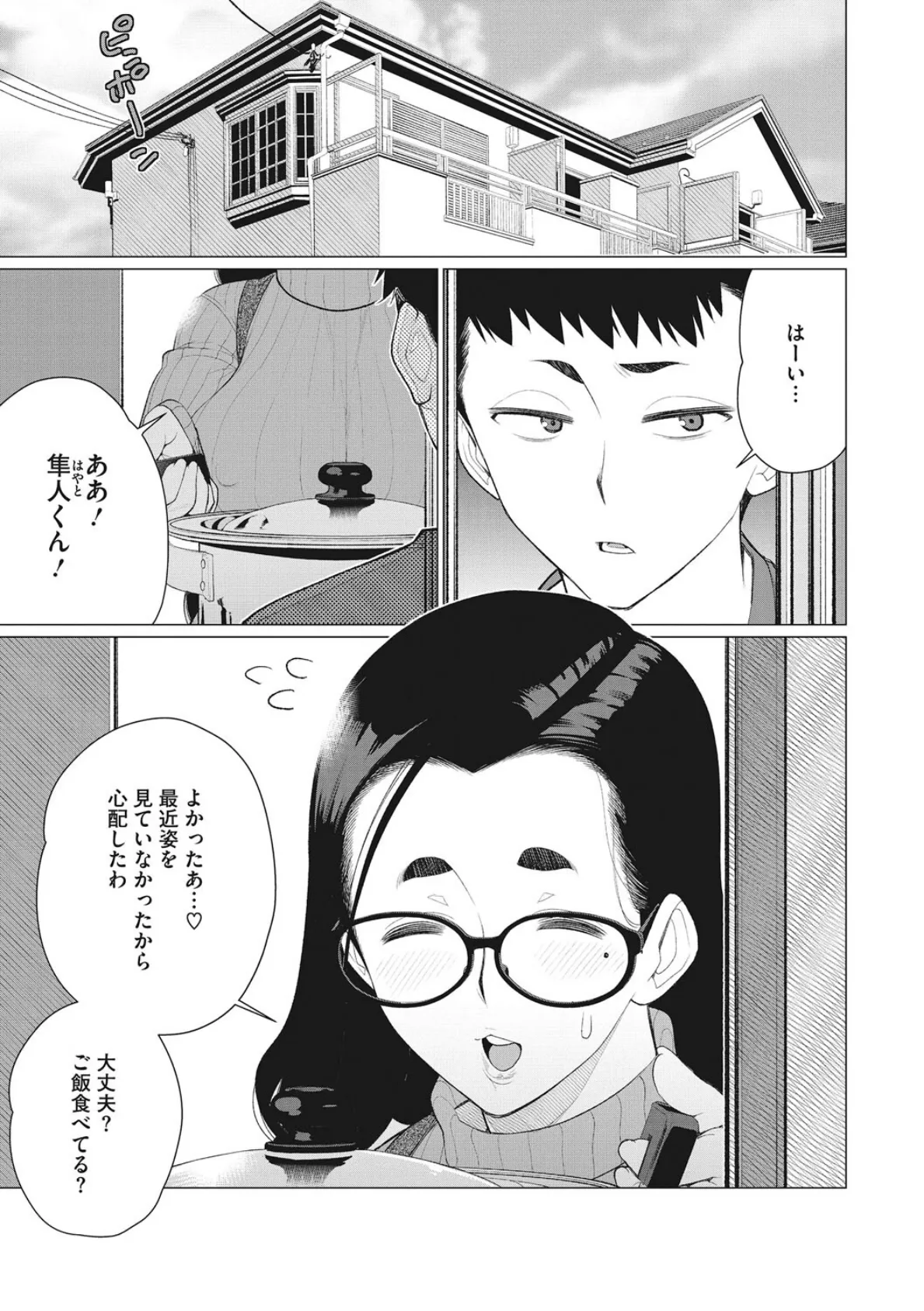 奥様方の淫ボイス 17ページ