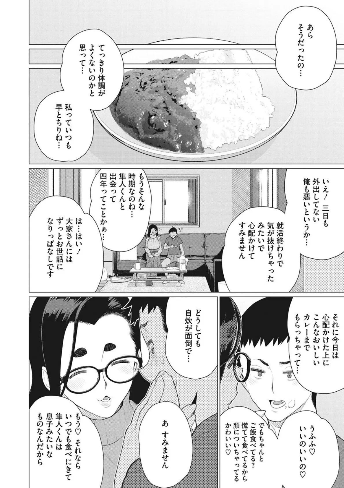 奥様方の淫ボイス 18ページ