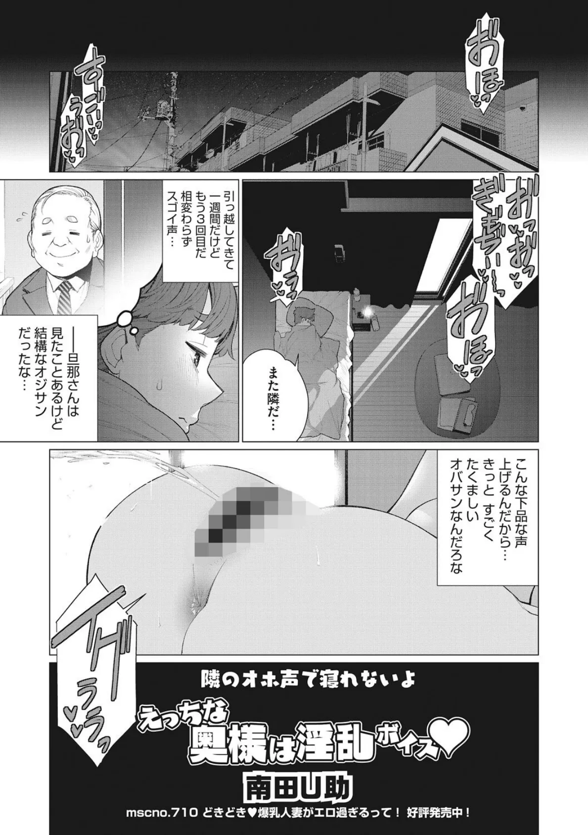 奥様方の淫ボイス 19ページ