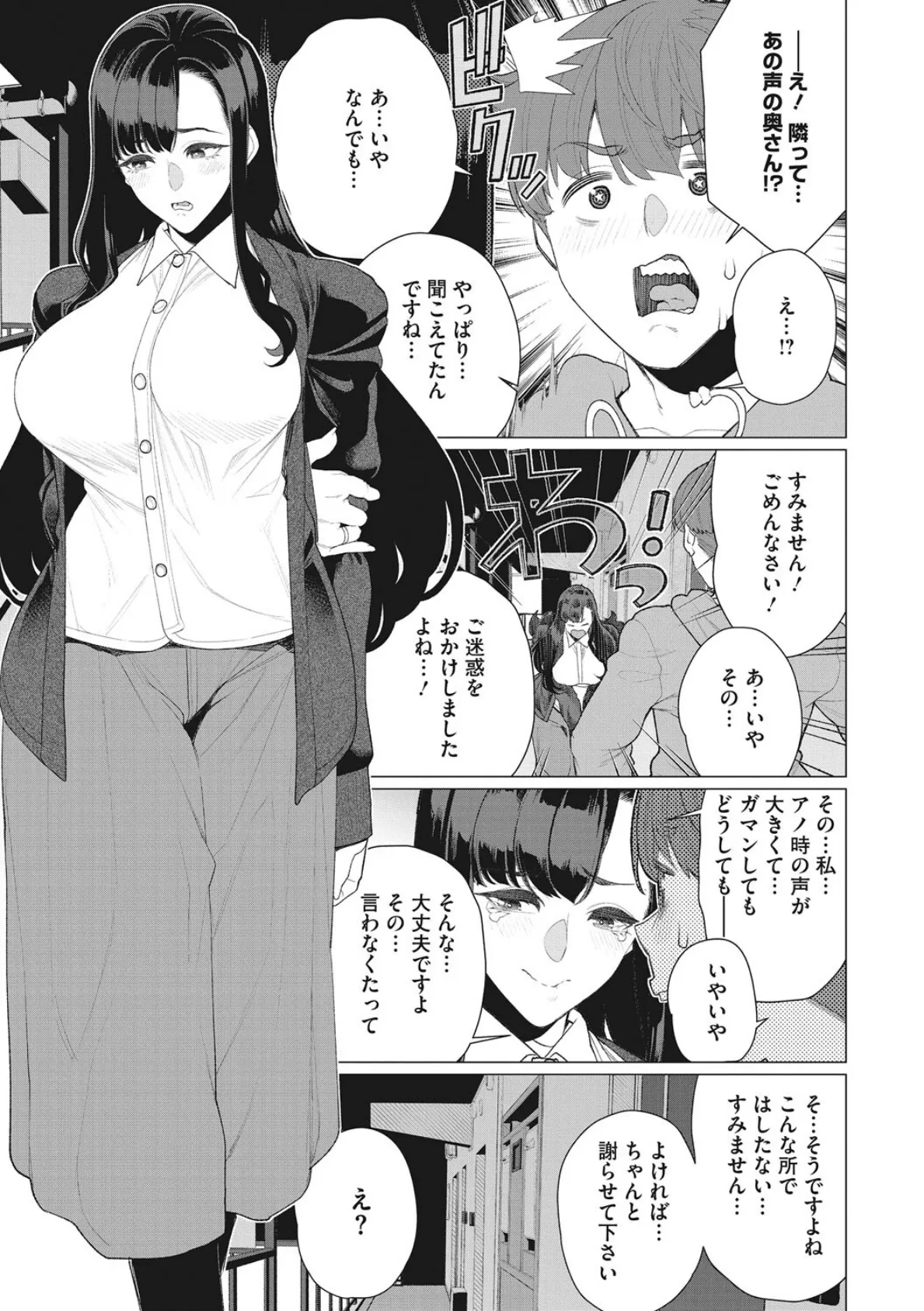 奥様方の淫ボイス 21ページ
