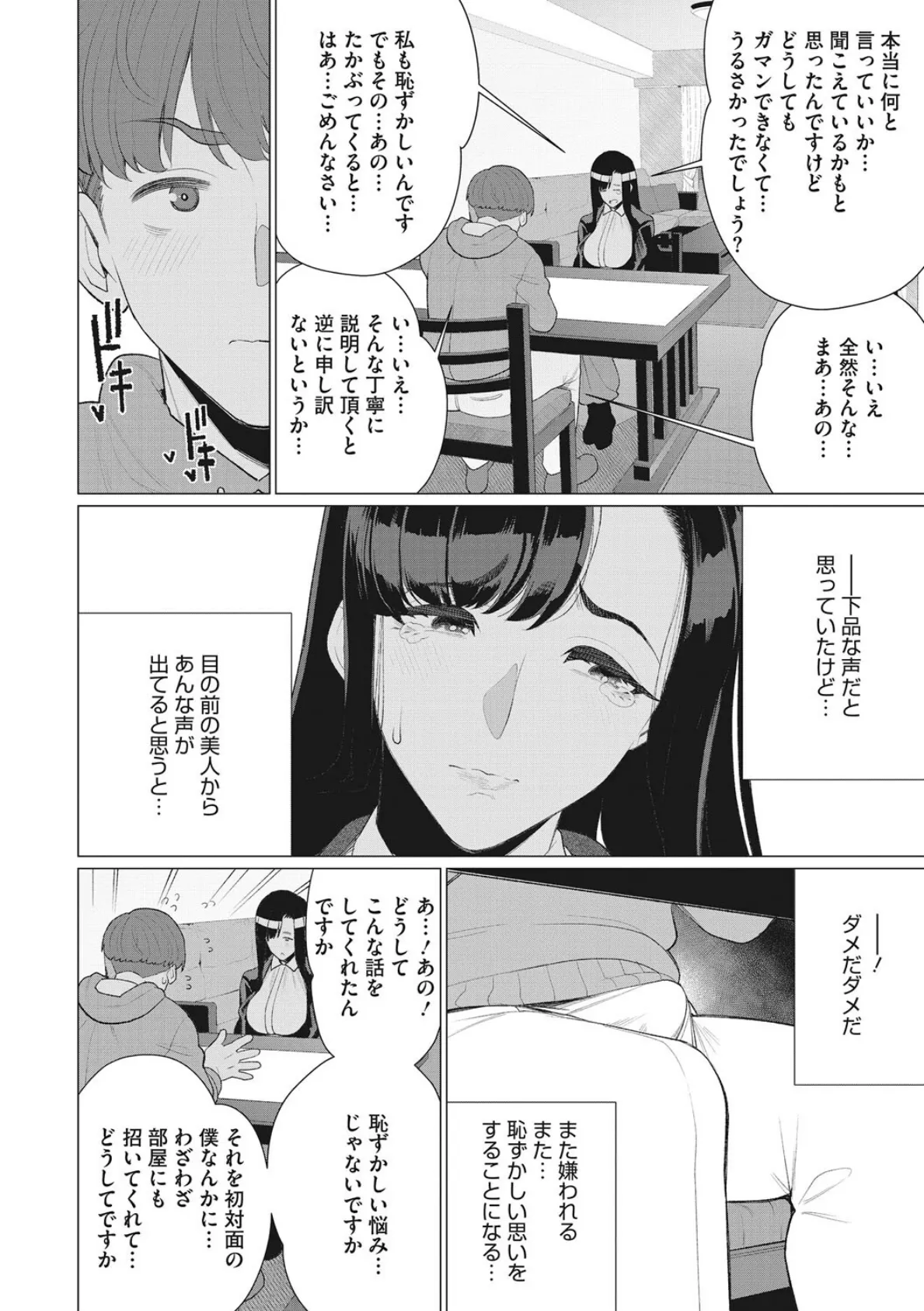 奥様方の淫ボイス 22ページ