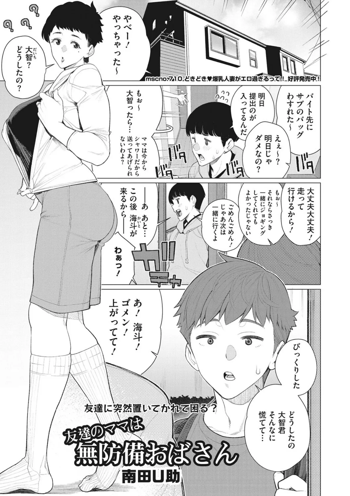 奥様方の淫ボイス 23ページ