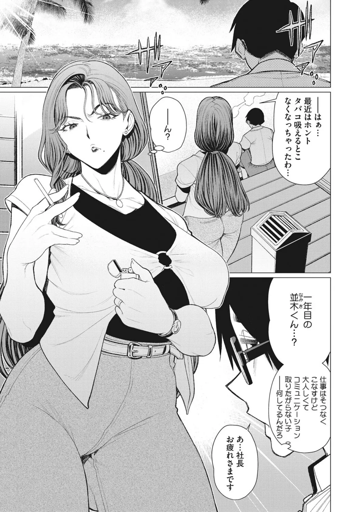 奥様方の淫ボイス 5ページ