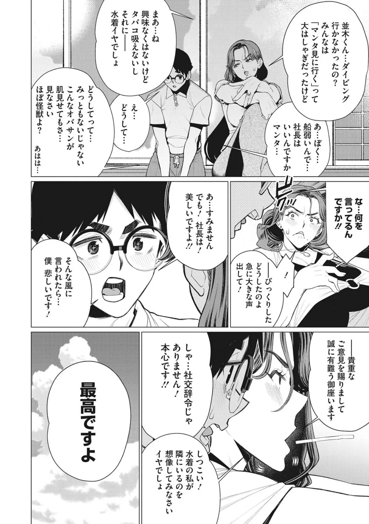 奥様方の淫ボイス 6ページ