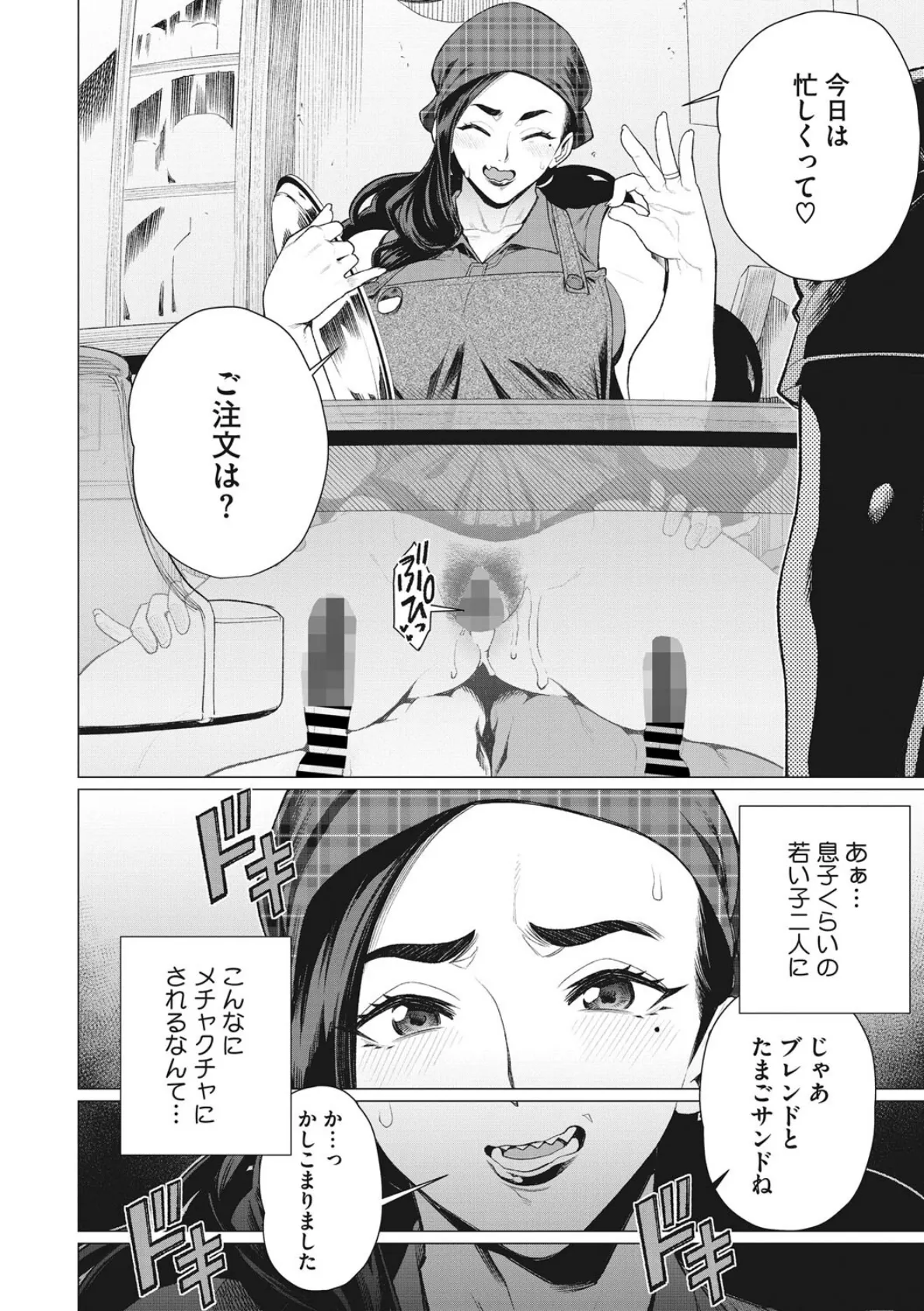 奥様方の淫ボイス 8ページ