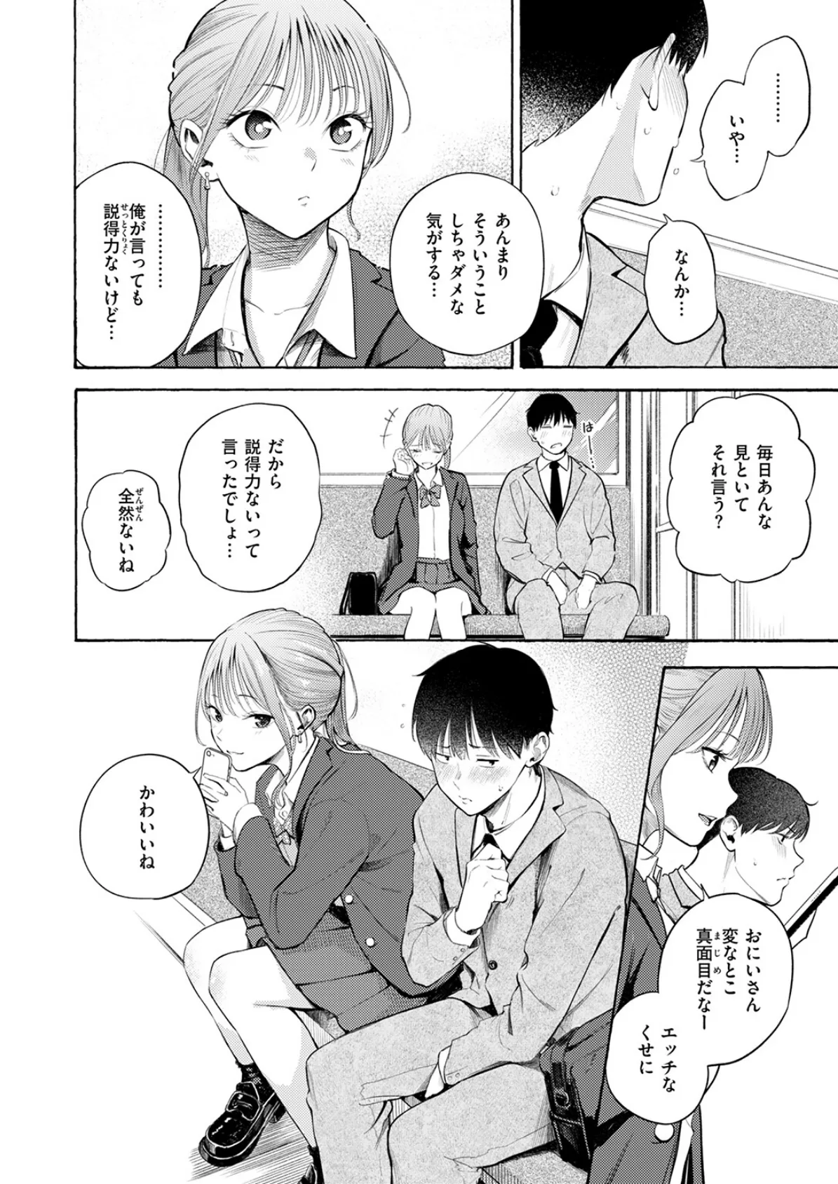 制服とスーツ 10ページ
