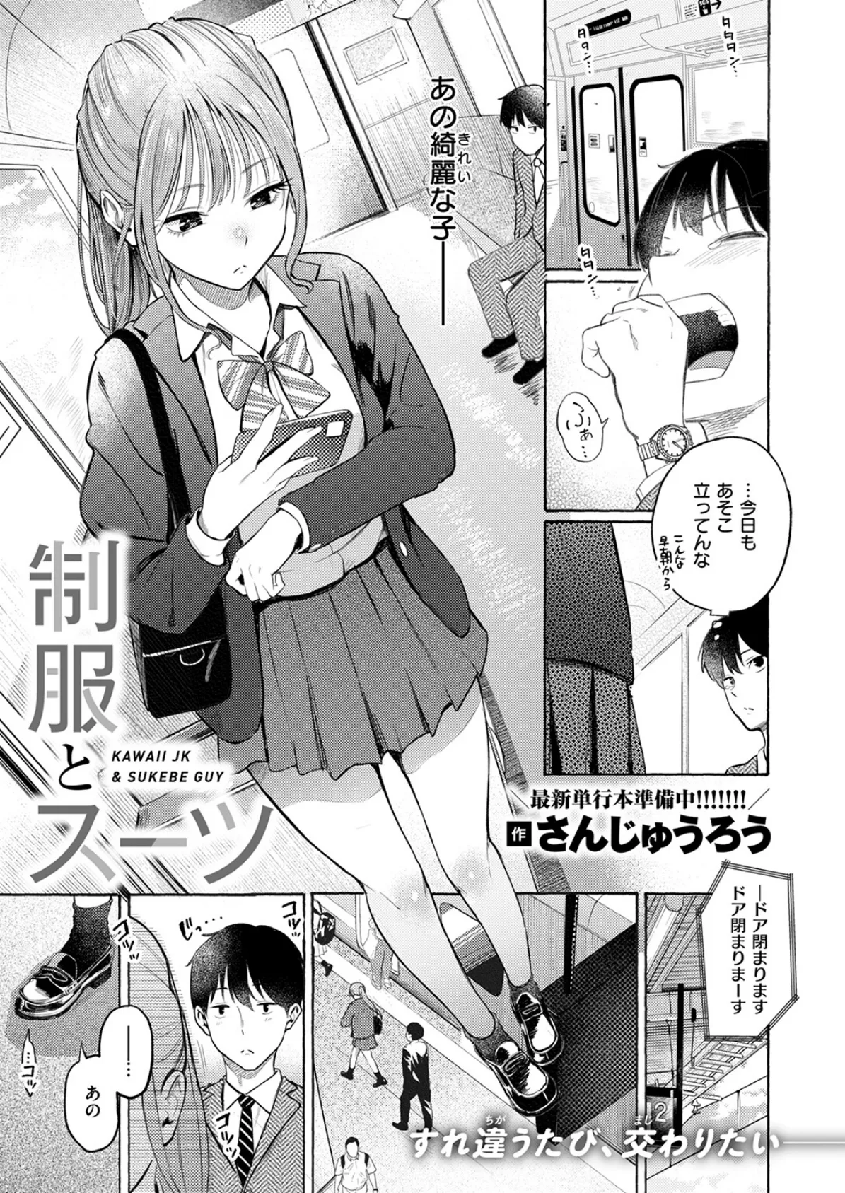 制服とスーツ 3ページ